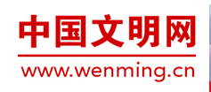 中国文明网